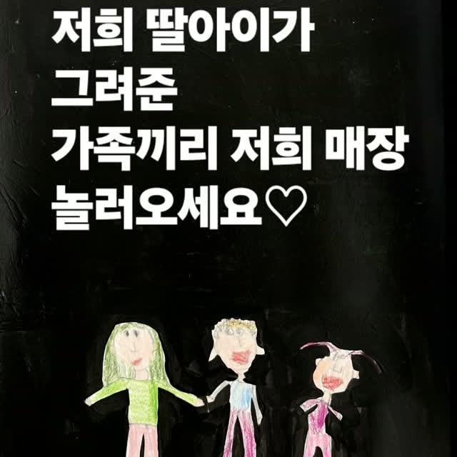 저희 매장에 가족과 함께 오시는 여러분을 만나면 참 기분이 좋은 것 같습니다. 
자녀와 오신분들, 아가를 안고 오신 분들, 신혼부부, 조부모님과