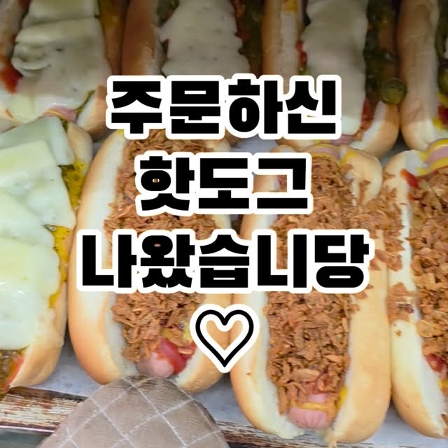 요즘 핫도그 🌭 주문이 늘어나고 있습니다! 월드컵에는 역시 미트파이와 핫도그 함께해야지요?
Q. 월드컵에는 어느게 더 어울리나요?